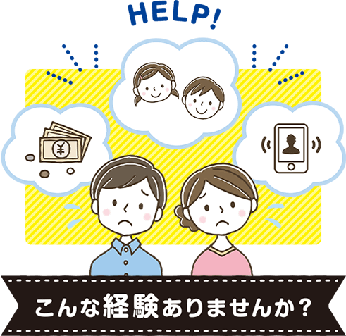 こんな経験ありませんか？