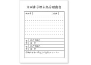 理由書