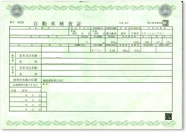 再発行済み車検証